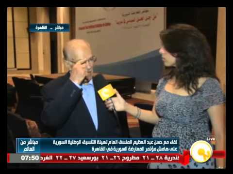 شاهد لقاء المنسق العام لهيئة التنسيق الوطنية السورية