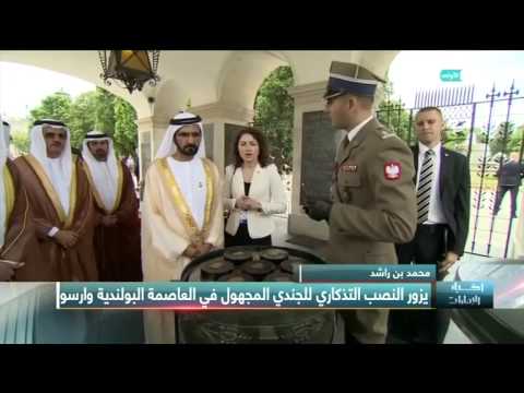 شاهد الشيخ محمد بن راشد يزور نصب الجندي المجهول