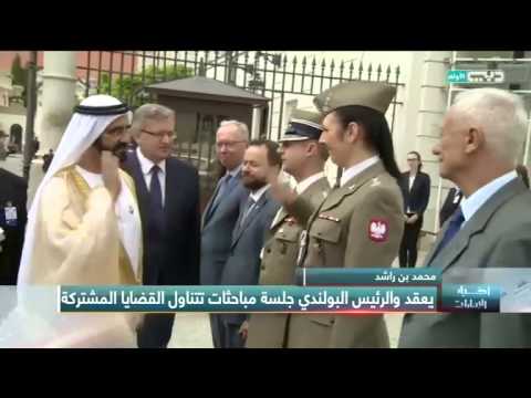 فيديو محمد بن راشد يبدأ زيارة رسمية إلى جمهورية بولندا