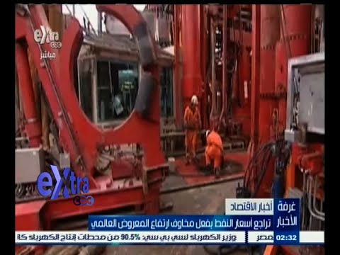 تراجع أسعار النفظ بقعل مخاوف ارتفاع المعروض العالمي