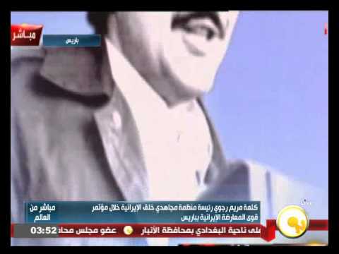 جانب من كلمة رئيس منظمة خلق الإيرانية مريم رجوي