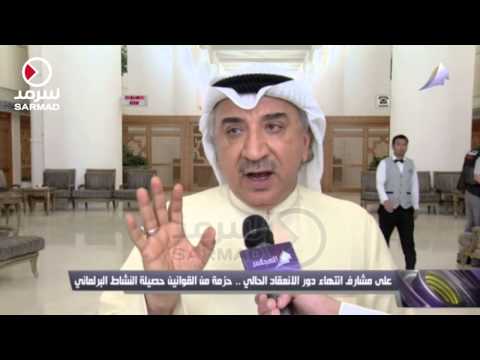 بالفيديو حزمة من القوانين هي حصيلة النشاط البرلماني