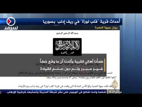 بالفيديو بيان جبهة النصرة حول أحداث قرية قلب لوزة