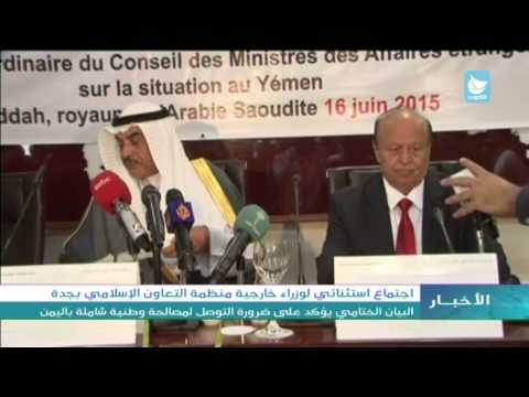 شاهد اجتماع استثنائي لوزراء خارجية التعاون الإسلامي