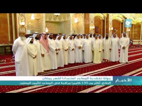 شاهد جولة تفقدية على المساجد استعدادا لشهر رمضان