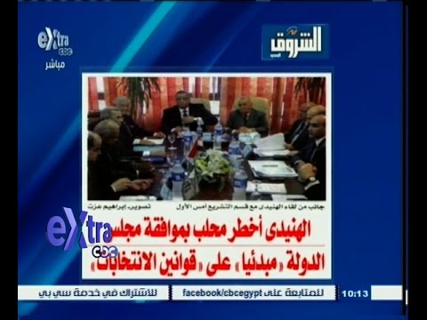 الهنيدي يطالب بموافقة‫ مبدئية على قوانين الانتخابات