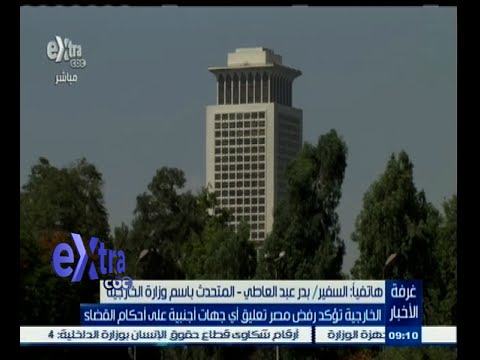 ‎‫‎‎‎‎‎‎‎‎‎‎‎‎‎‎فيديو عبدالعاطي يؤكد عدم أحقية أيّة دولة في التعليق على أحكام القضاء