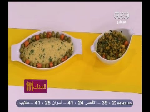 فيديو طريقة تحضير طاجن فراخ بالزيتون مع كسكسي