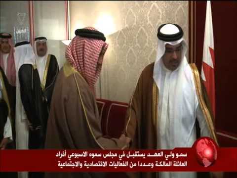 فيديو ولي عهد البحرين يستقبل أفراد العائلة المالكة
