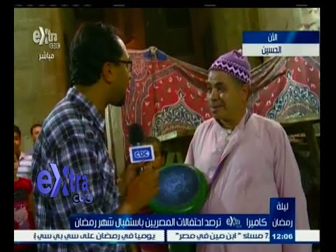 احتفالات المصريين باستقبال رمضان في الحسين