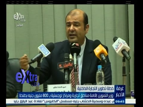 شاهد إقامة مناطق تجارية ومراكز لوجيستية