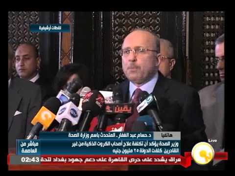 شاهد الصحة تكشف عن تكلفة العلاج لغير القادرين بالبطاقات   الذكية