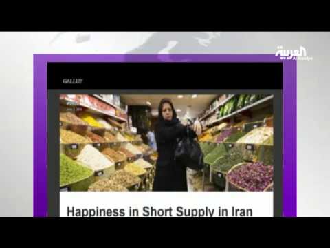 فيديو مستويات قياسية من التعاسة في إيران
