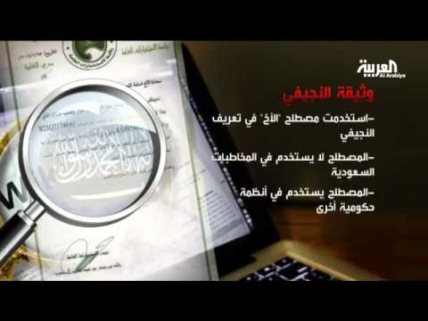 شاهد الخارجية السعودية تؤكد حماية ملايين الوثائق