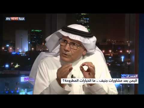 بالفيديو اليمن بعد مشاورات جنيف