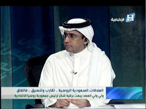 فيديو تطور العلاقات السعودية الروسية