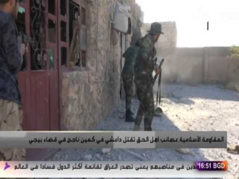 شاهد أهل الحق تقتل داعشي في كمين قضاء بيجي