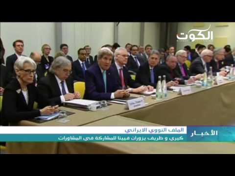 فيديو كيري وظريف يزوران فيينا للمشاركة في المشاورات النووية