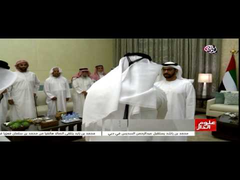 فيديو حمدان بن زايد يواصل استقبال المهنئين