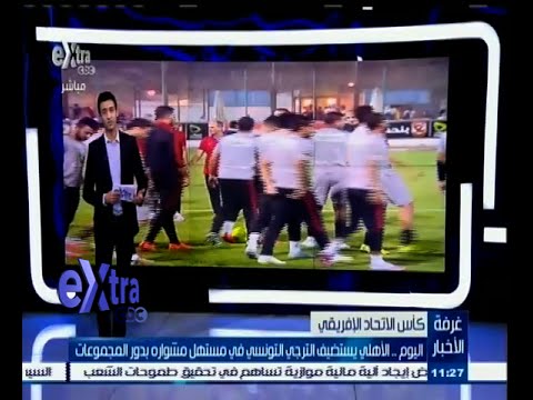 شاهد الأهلي يستضيف الترجي في دور المجموعات