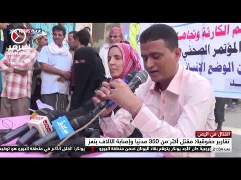 شاهد مقتل أكثر من 350 مدنيًا وإصابة الآلاف