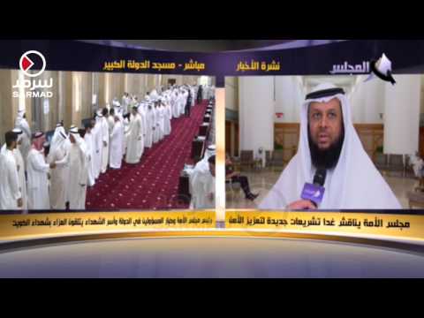 بالفيديو  مجلس الأمة يناقش تشريعات جديدة لتعزيز الأمن