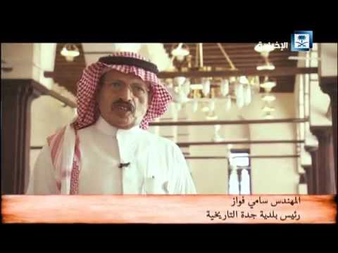 بالفيديو المعمار الأثري يعد أجمل ما في المملكة العربية السعودية