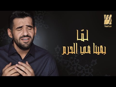 شاهد حسين الجسمي يغنى