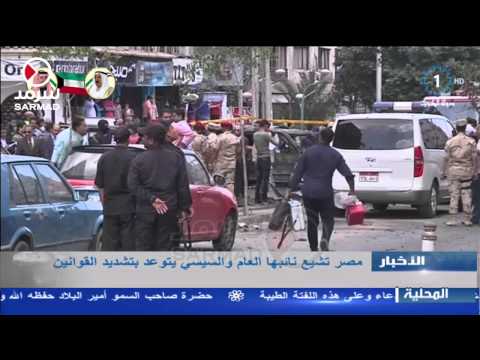 شاهد اغتيال النائب العام هشام بركات في الساحة الدولية