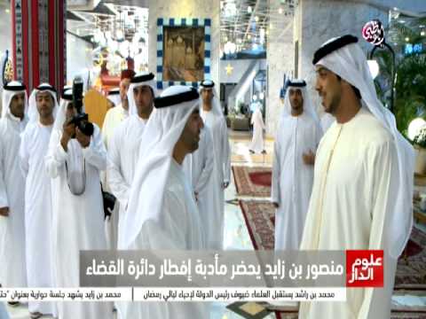 شاهد منصور بن زايد يحضر مأدبة إفطار دار القضاء