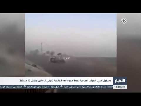 شاهد إحباط هجوم على الخالدية شرق الرمادي ومقتل 17 مسلحًا