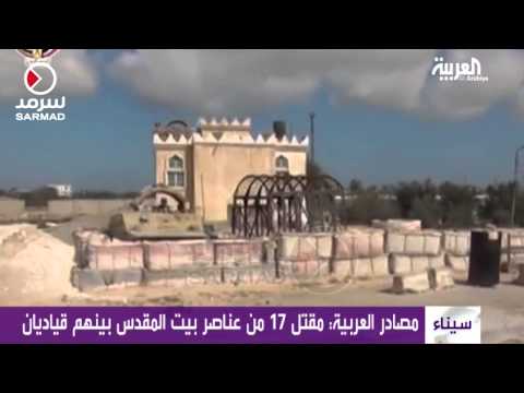شاهد مقتل 17 من عناصر بيت المقدس بينهم قياديان