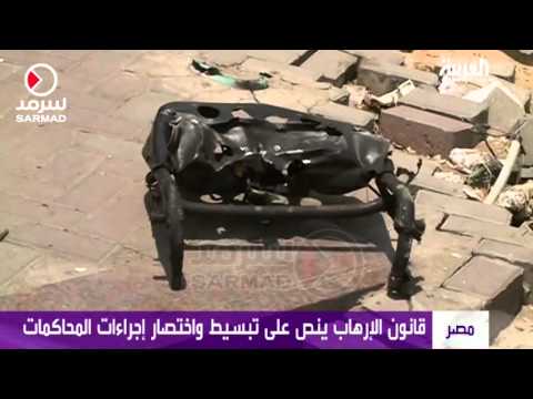 شاهد الحكومة المصرية تقر قانون التطرف