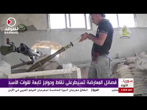 شاهد المعارضة تسيطر على نقاط للقوات الحكومية