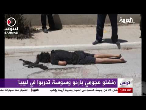شاهد منفذو هجومي باردو وسوسة تدربوا في ليبيا