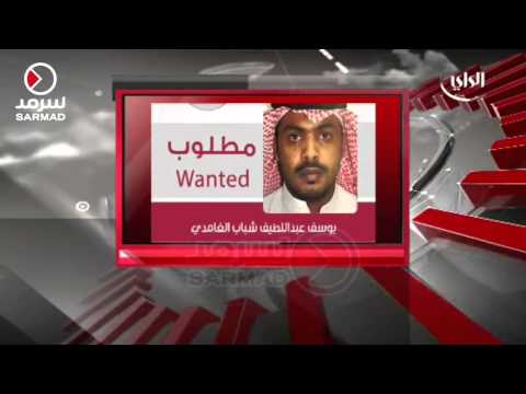 شاهد مقتل يوسف الغامدي في مواجهات مع الأمن السعودي