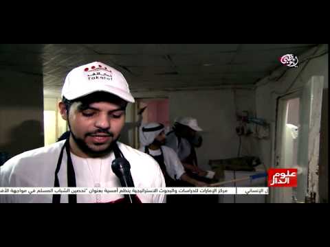شاهد متطوعون يعملون على صيانة بيوت الأسر المتعفّفة