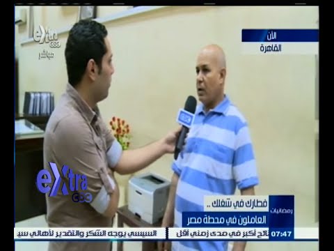 شاهد أحوال العاملين في محطة مصر خلال رمضان