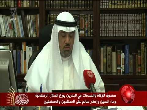 شاهد  صندوق صدقات البحرين يوزع طرودًا رمضانية