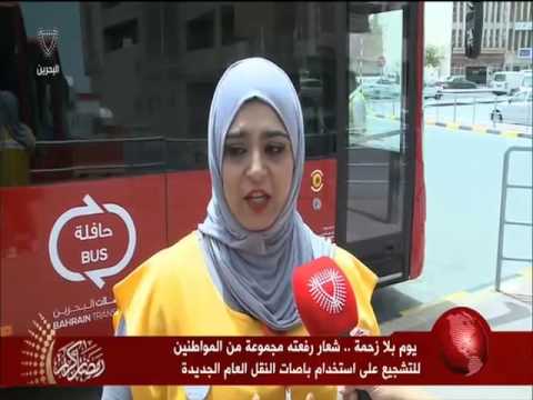 شاهد تشجيع على استخدام باصات النقل العام الجديدة