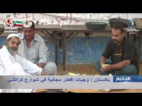 شاهد باكستان تقدم وجبات إفطار مجانية