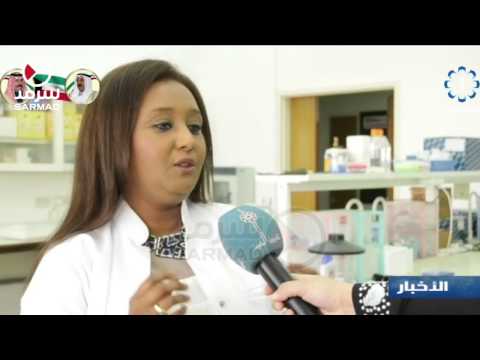 شاهد باحثة كويتية تشارك في ابتكار أجسام مضادة