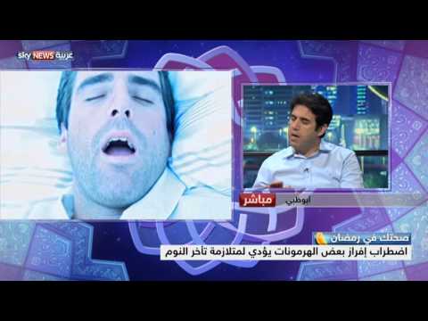 شاهد اضطرابات النوم في شهر رمضان