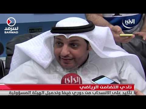 شاهد نادي التضامن الرياضي يحمل الهيئة المسؤولية