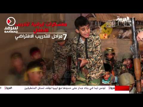 شاهد مشهد الإيرانية على خطى داعش في تدريب الأطفال عسكريًّا