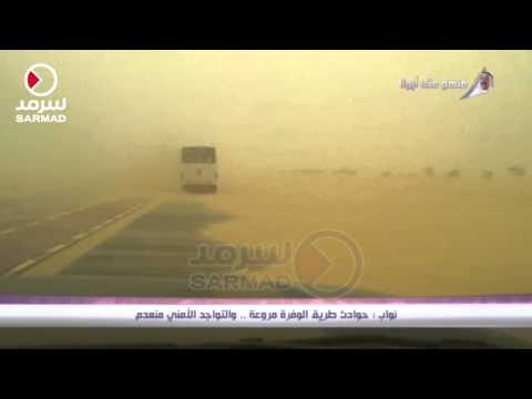 شاهدنواب حوادث طريق الوفرة مروعة