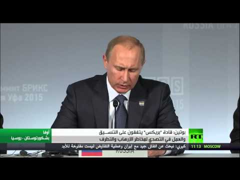بالفيديو بوتين يؤكد الاتفاق مع بريكس في التصدي للتطرف