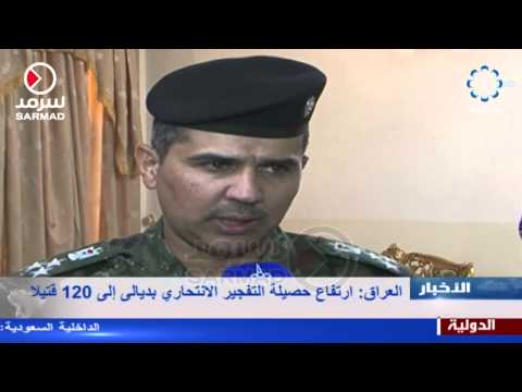 شاهد 120 قتيلًا جراء تفجير انتحاري في ديالى