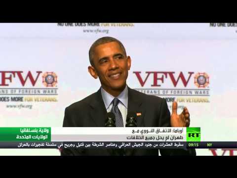 بالفيديو أوباما يؤكد أن الاتفاق النووي  لم يحل جميع الخلافات