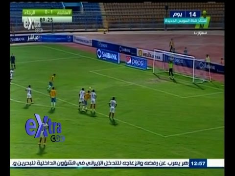 شاهد الإسماعيلي يتغلب على الرجاء بهدفين